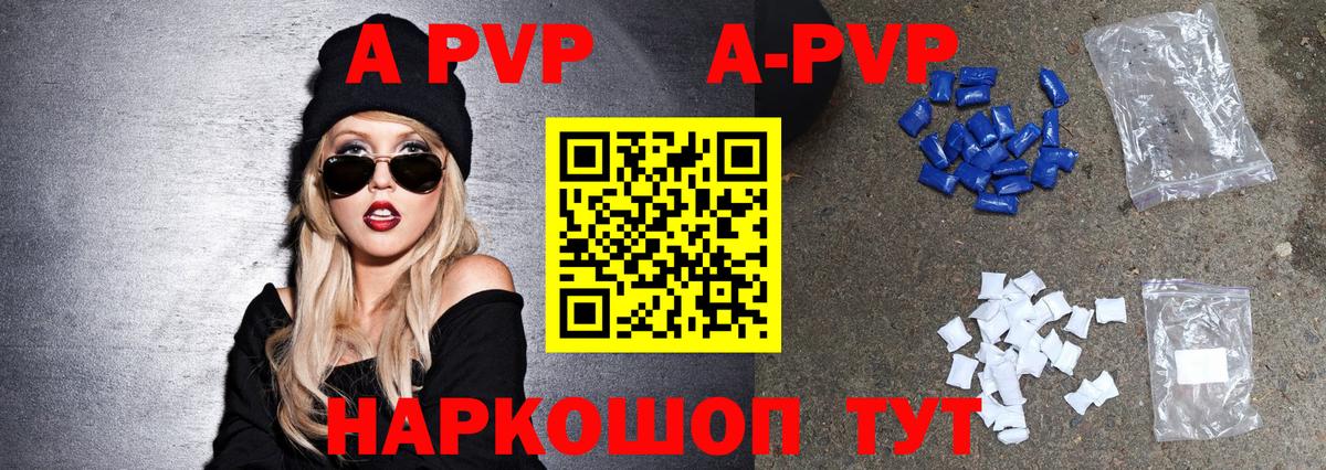 A-PVP мука Павлово
