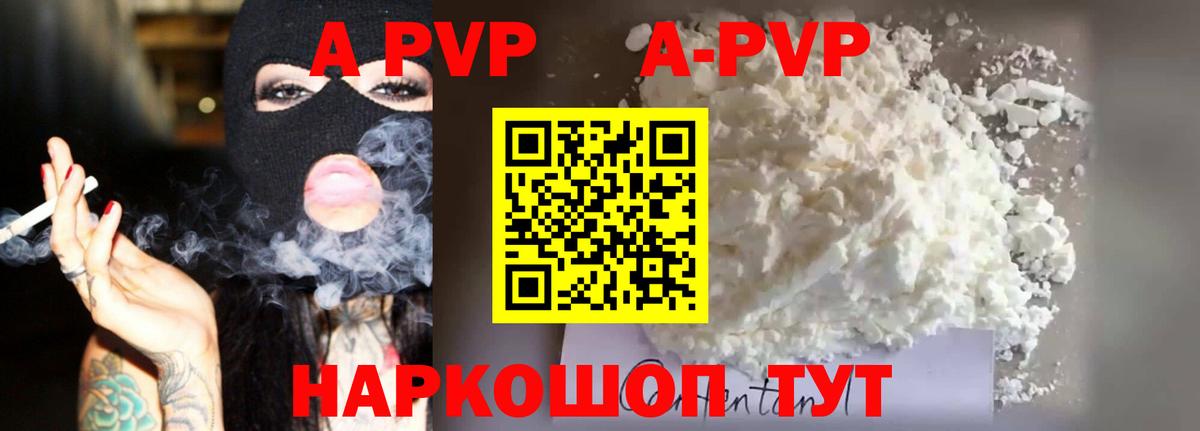 A PVP мука  наркотики  Вход с VPN  Павлово  A-PVP СК КРИС 