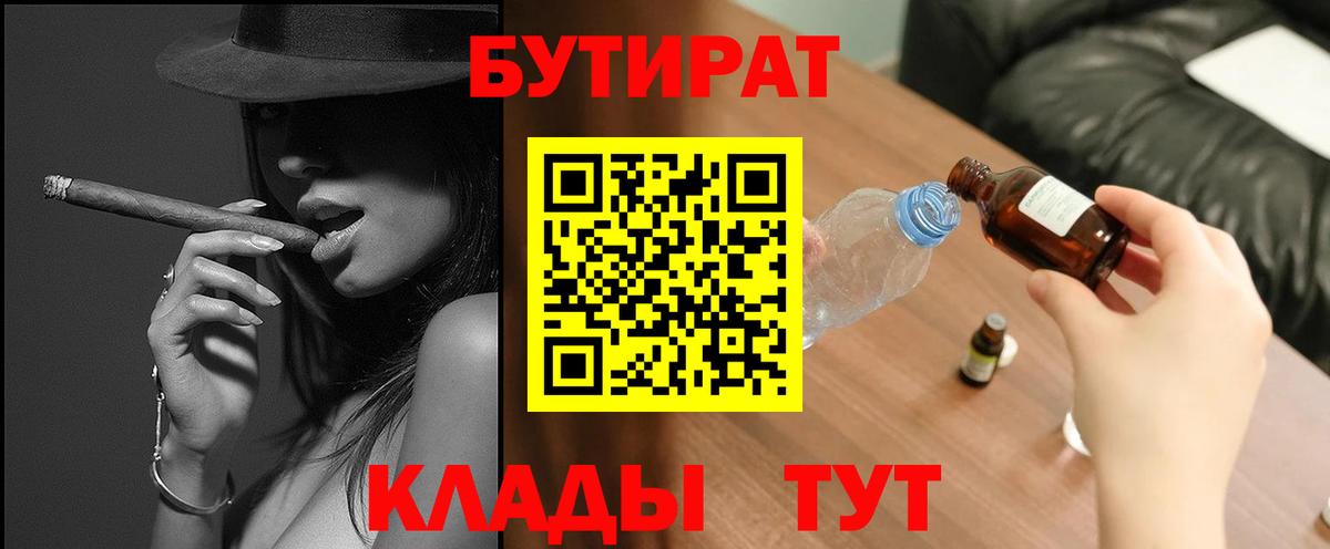 Павлово  БУТИРАТ оксибутират  БУТИРАТ  Вход с VPN 
