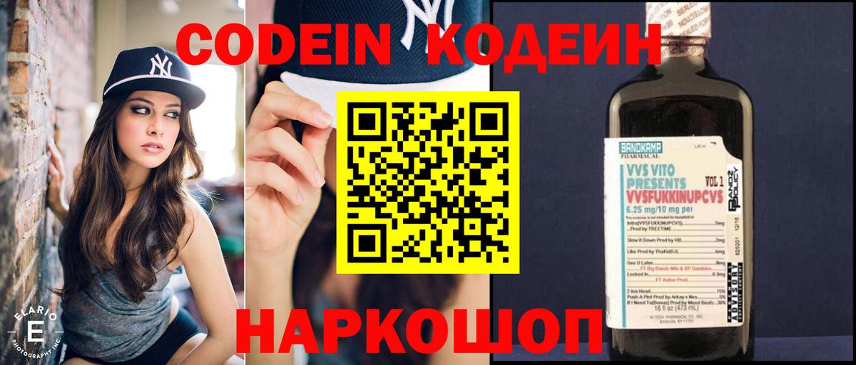 наркотики  Вход с VPN  Codein напиток Lean (лин)  Павлово  Кодеиновый сироп Lean Purple Drank 