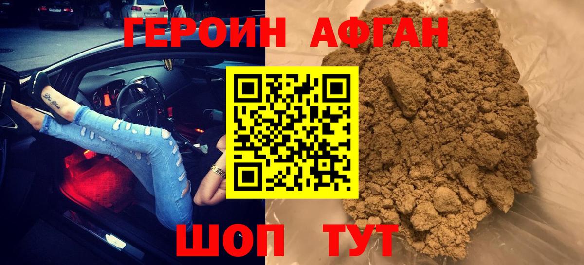 ГЕРОИН Heroin  Вход с VPN  Павлово 