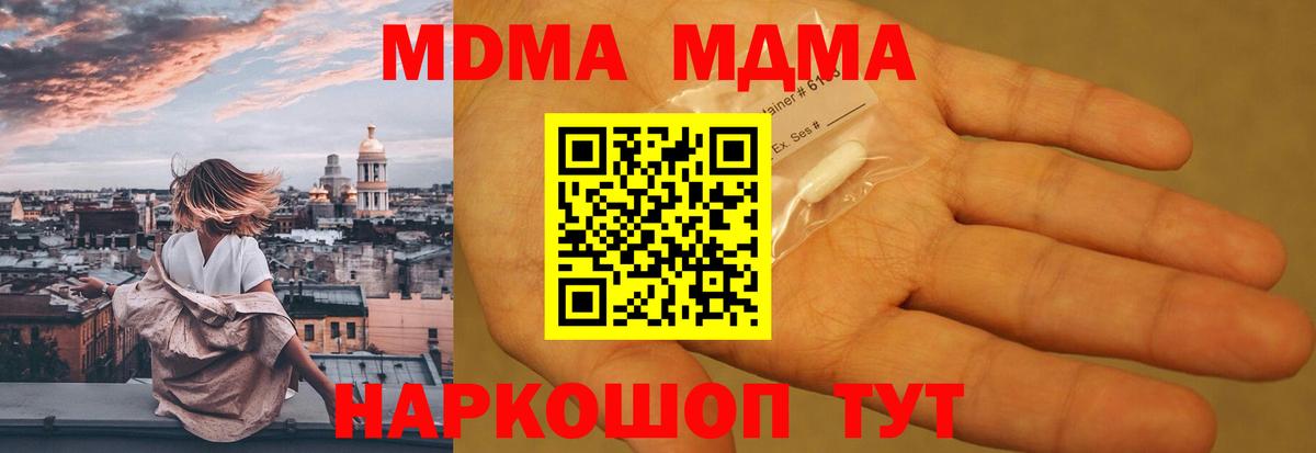 MDMA  Вход с VPN  Павлово  MDMA crystal  MDMA Molly 
