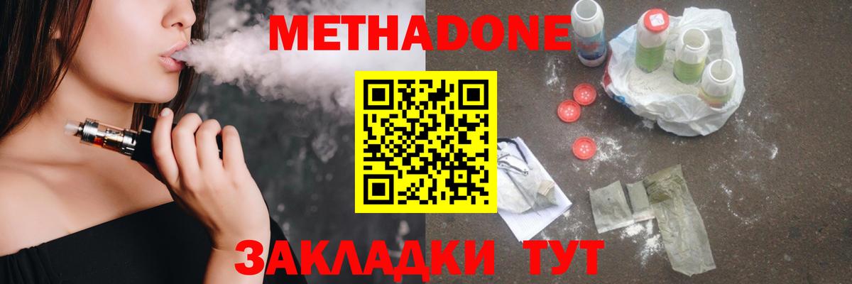 МЕТАДОН белоснежный  Вход с VPN  Павлово 