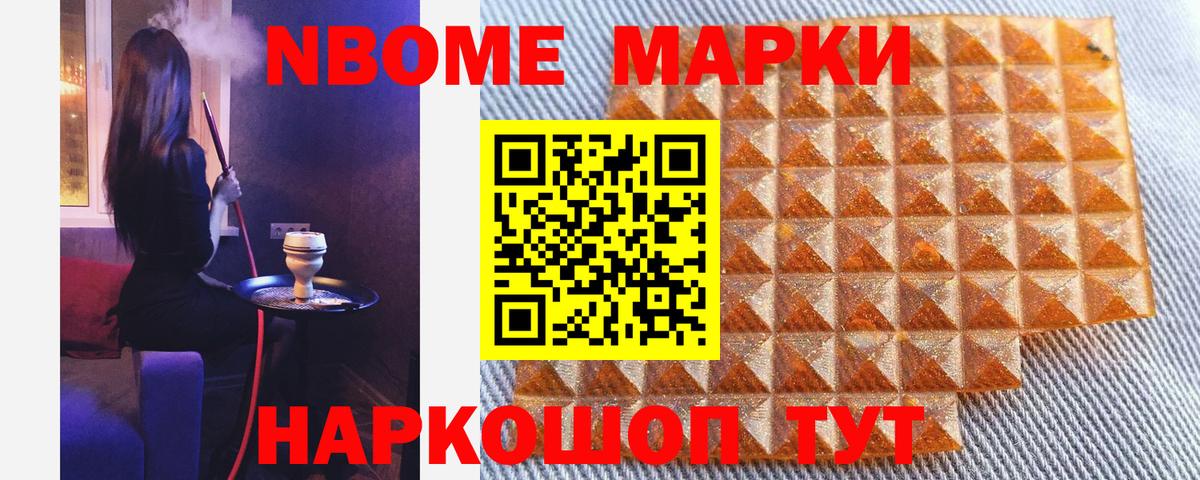 Марки NBOMe 1,8мг  Марки NBOMe 1,8мг  купить   Вход с VPN  Павлово 