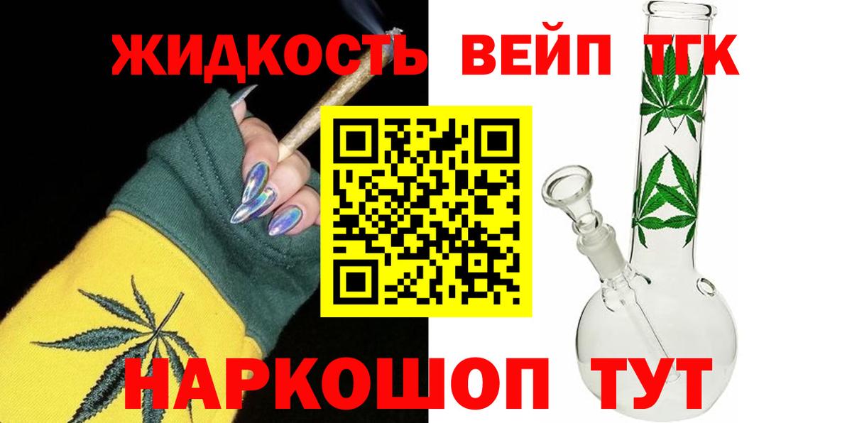 Дистиллят ТГК жижа Павлово